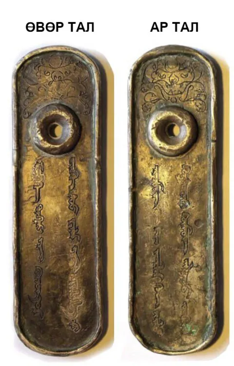 Өвөр ба ар талыг харуулсан Их Монгол улсын гэрэгэ