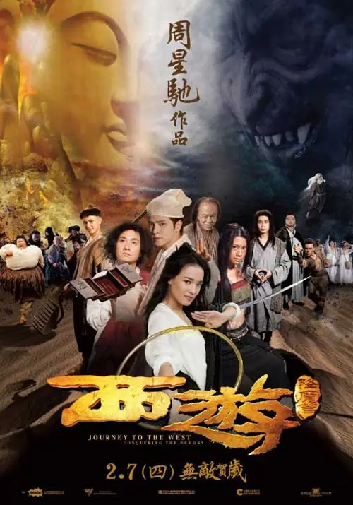 2013 онд нээлтээ хийсэн «Journey to the West» киноны постер